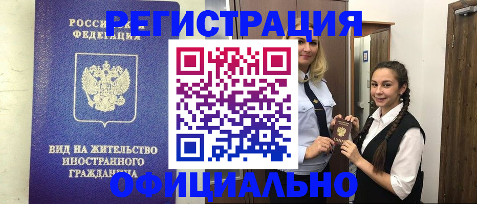 купить прописку в Ненецком АО