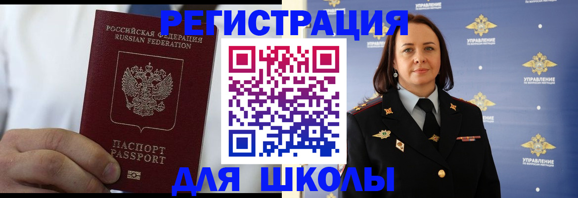 регистрация для школы в Ненецком АО